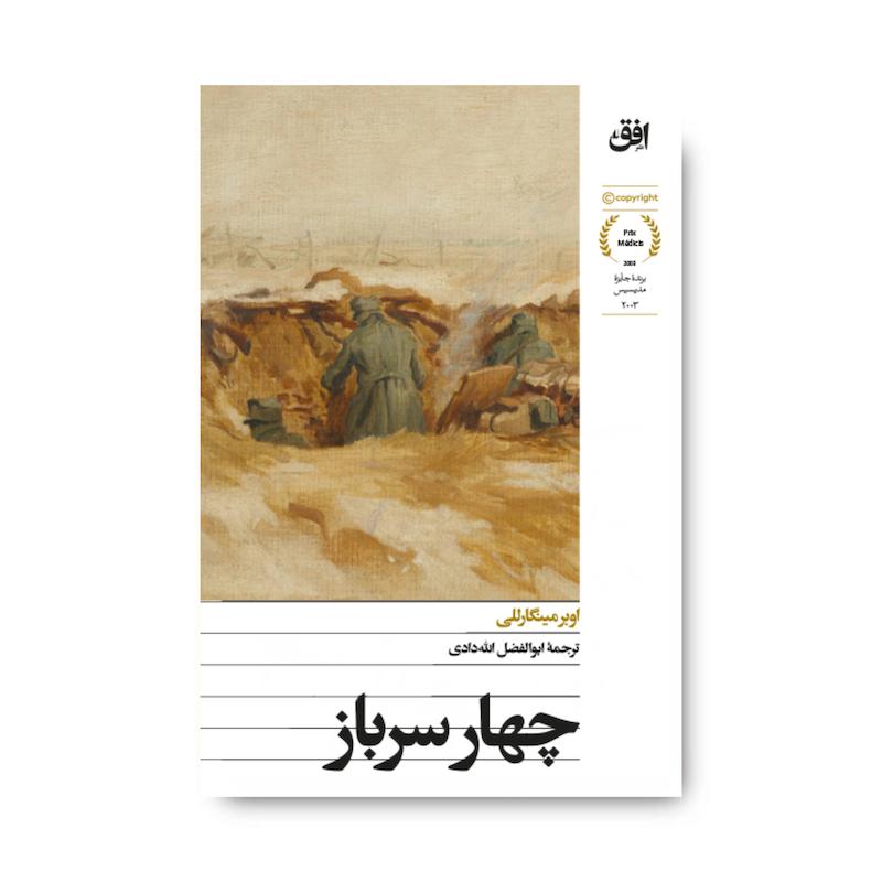 کتاب چهار سرباز
