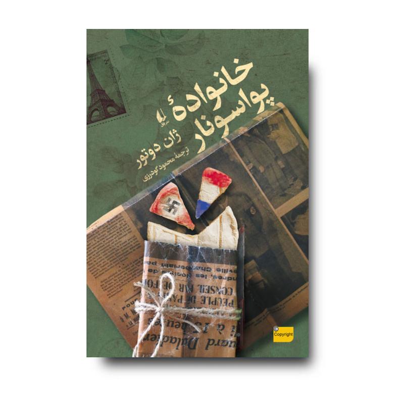 کتاب خانواده پواسونار