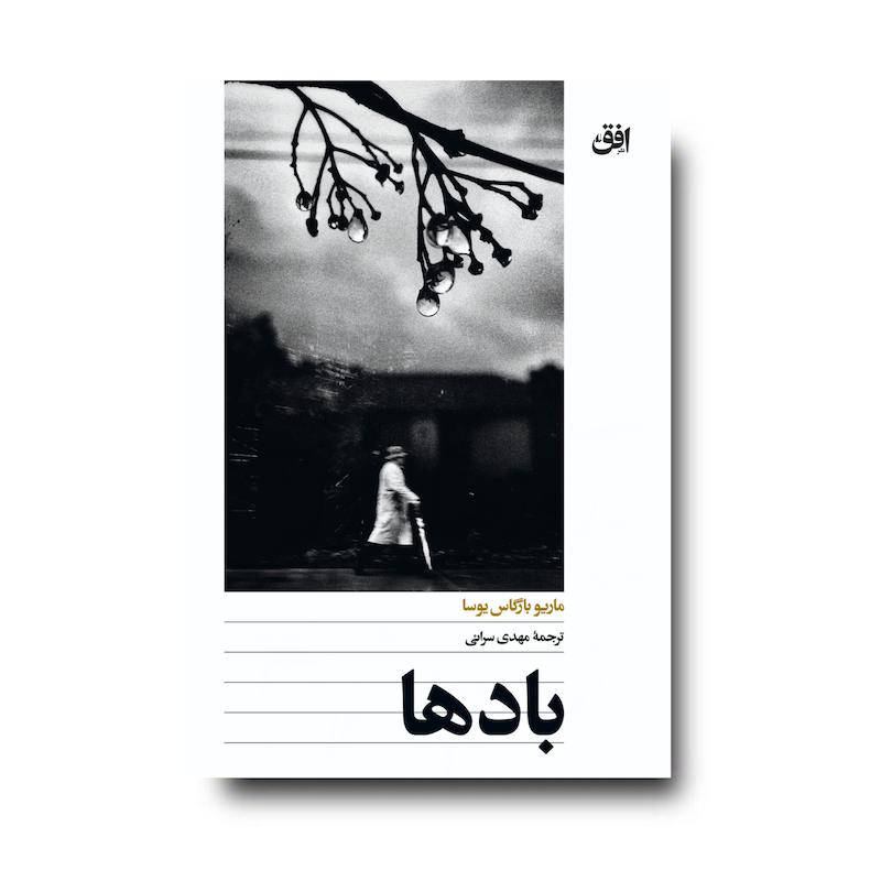 کتاب بادها