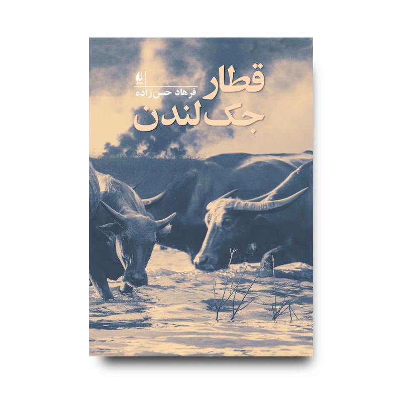 کتاب قطار جک لندن