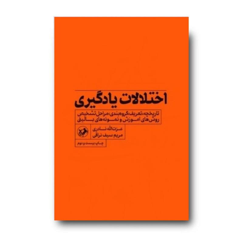 کتاب اختلالات یادگیری