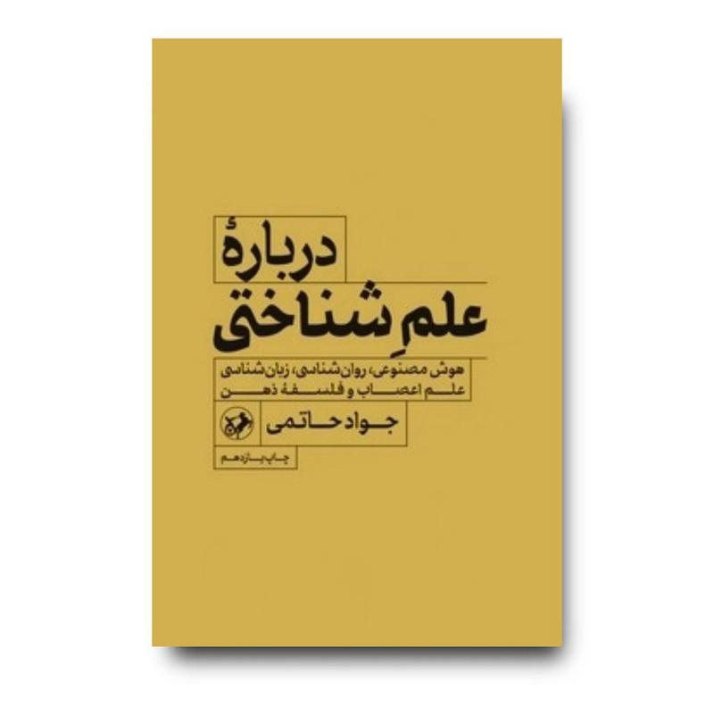 کتاب درباره علم شناختی