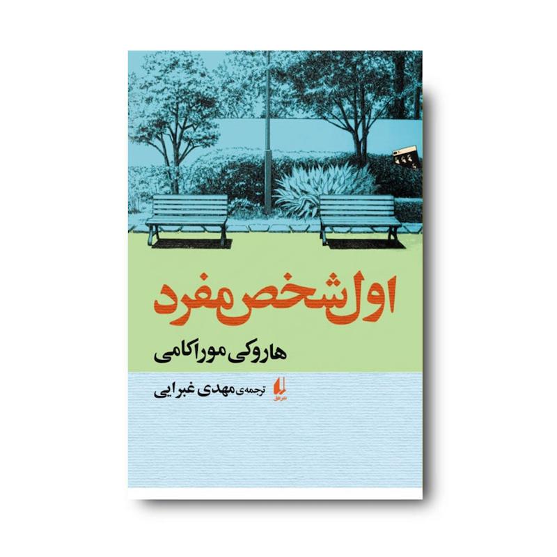 کتاب اول شخص مفرد