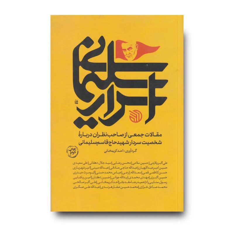 کتاب اسرار سلیمانی