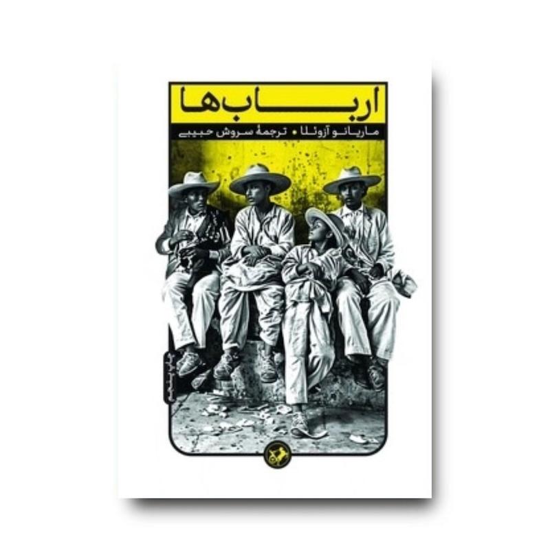 کتاب ارباب ها