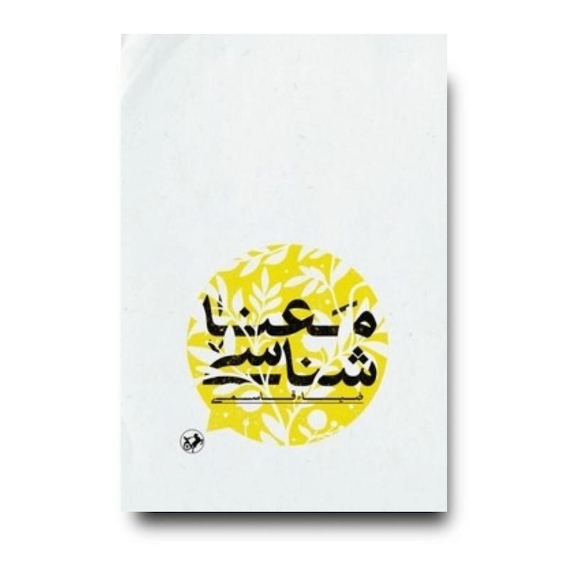 کتاب معناشناسی