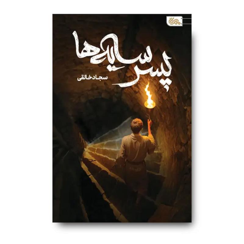 کتاب پسر سایه ها