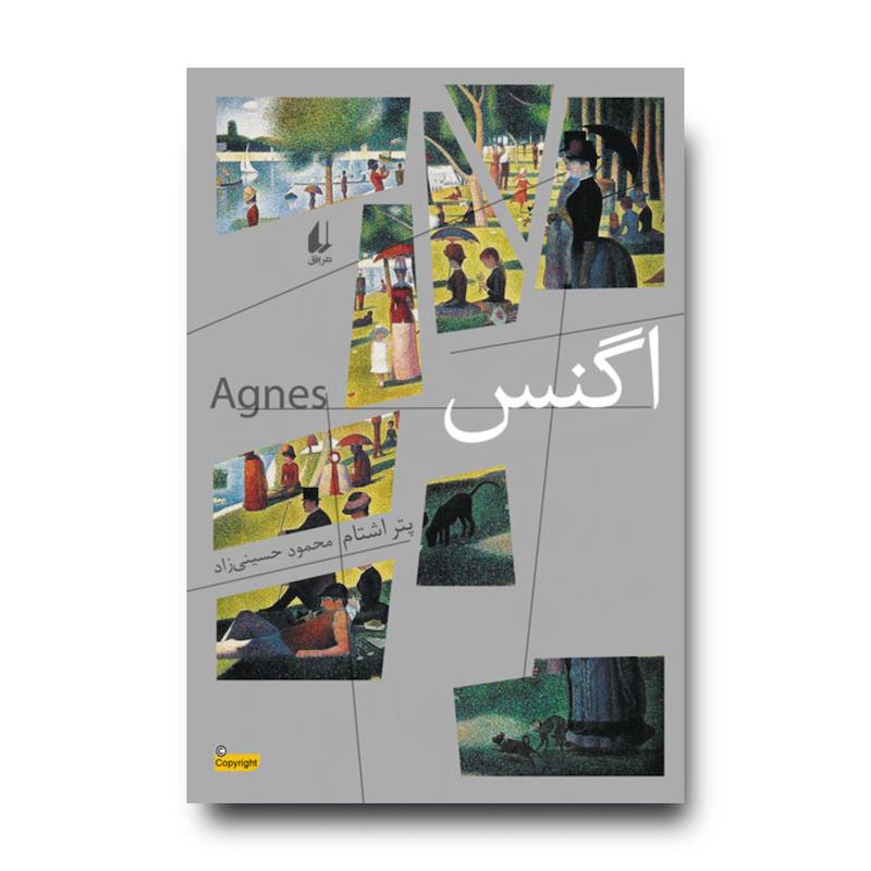 کتاب اگنس