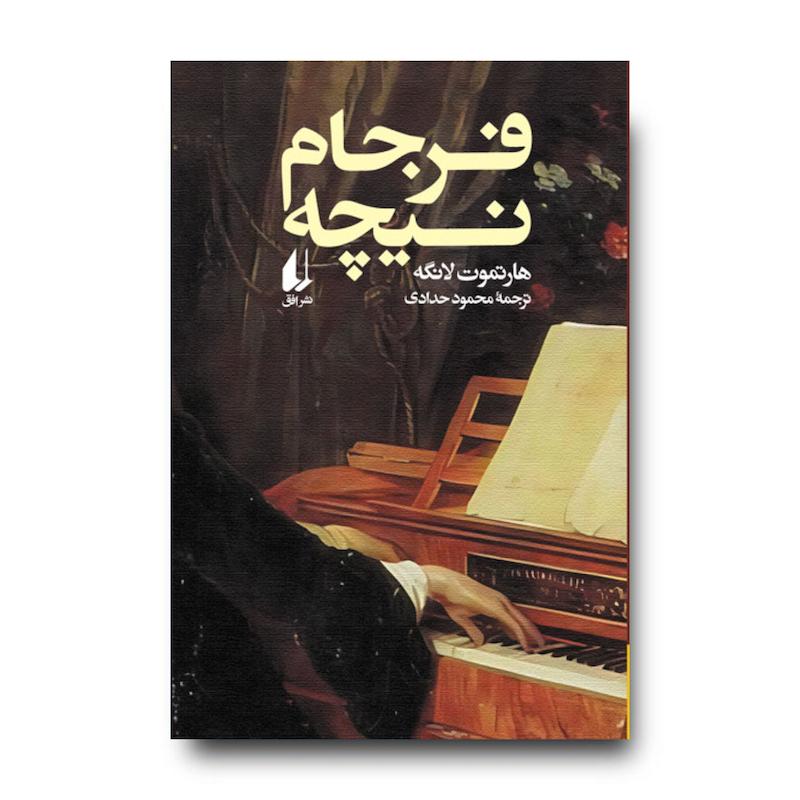 کتاب فرجام نیچه