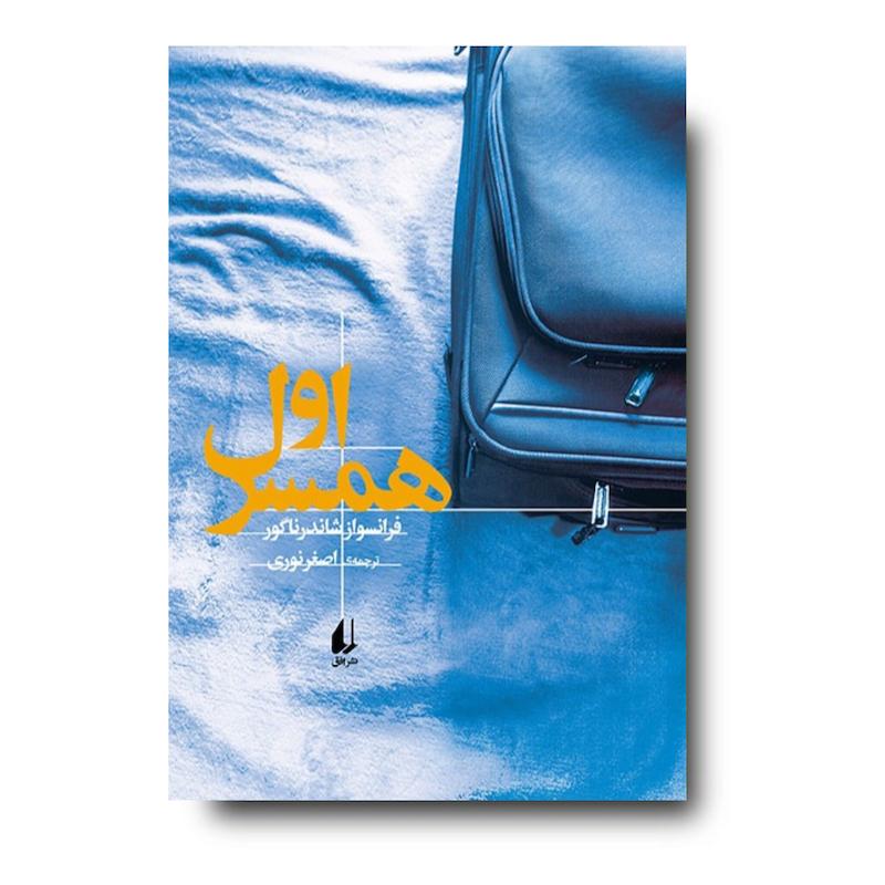 کتاب همسر اول