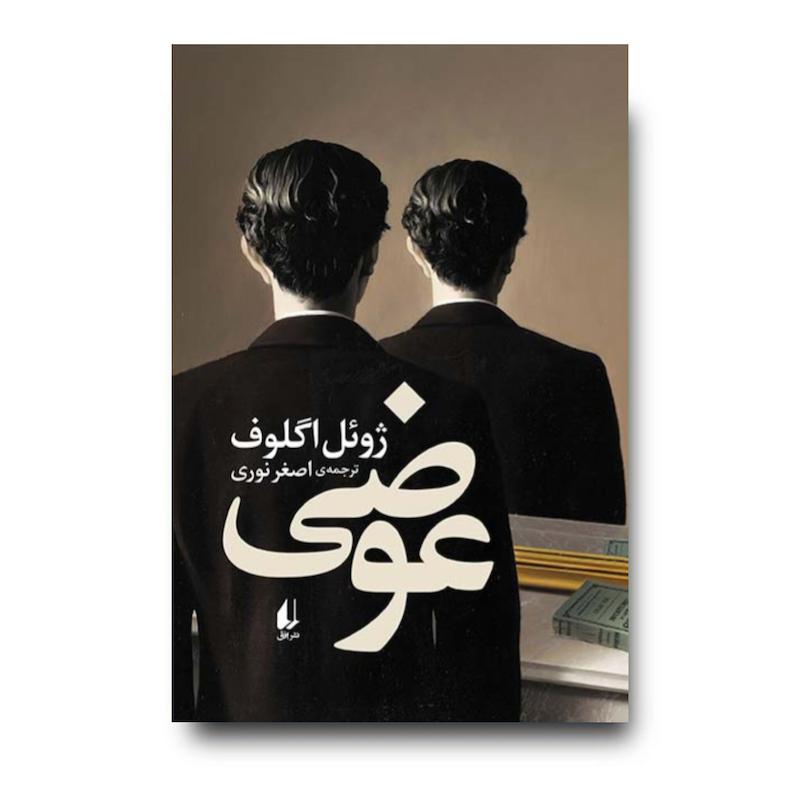 کتاب عوضی