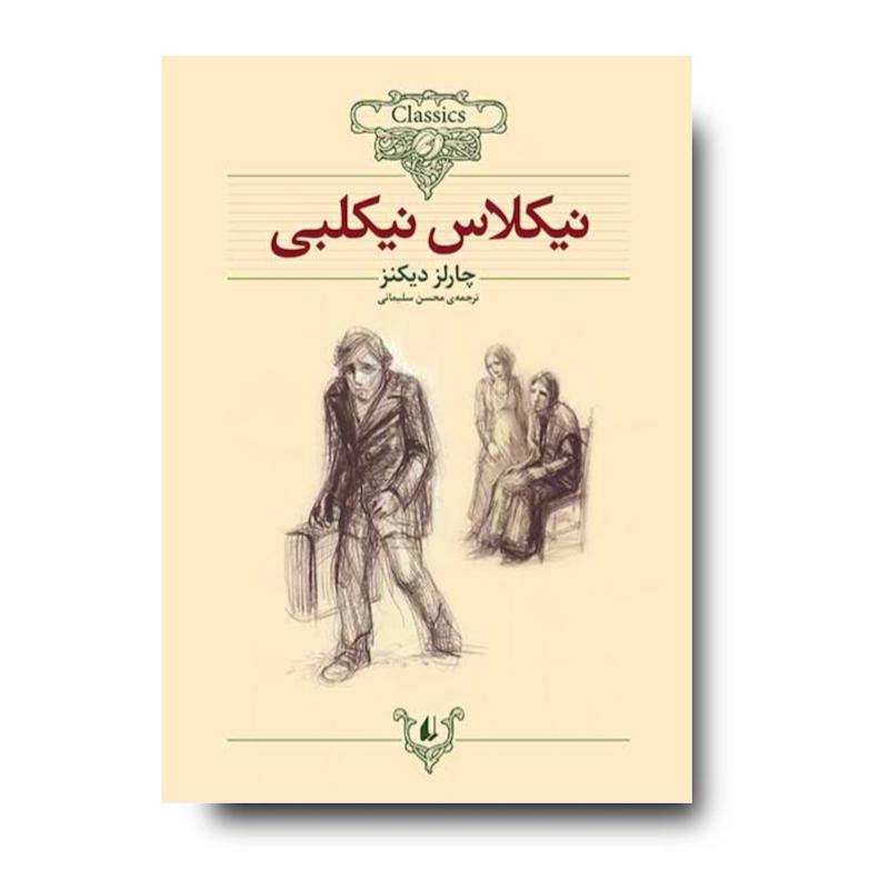 کتاب نیکلاس نیکلبی ـ کلکسیون کلاسیک