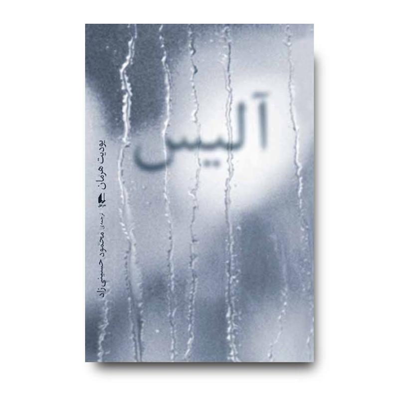 کتاب آلیس