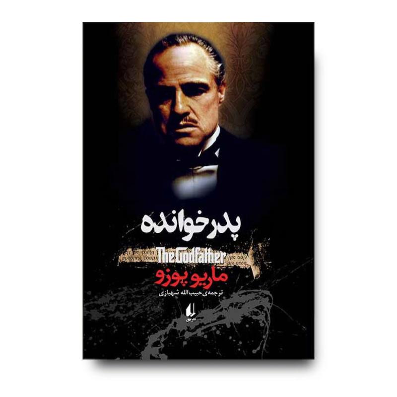 کتاب پدرخوانده