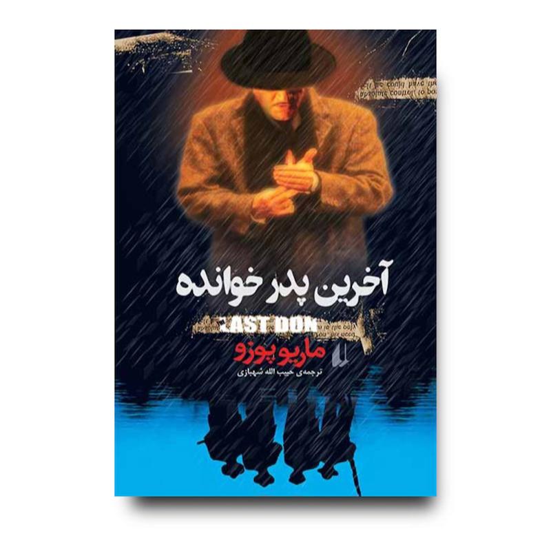 کتاب آخرین پدرخوانده