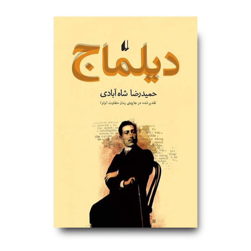 کتاب دیلماج