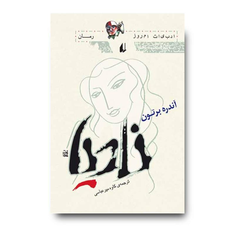 کتاب نادیا