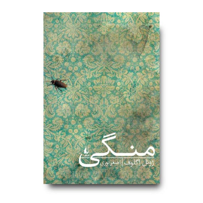 کتاب منگی