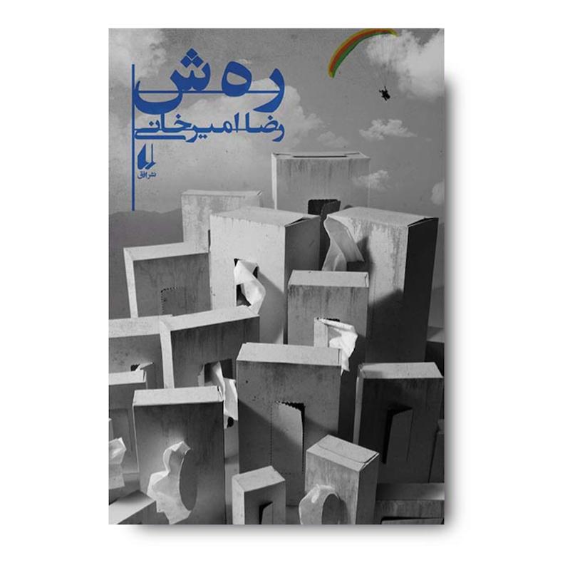 کتاب رهش