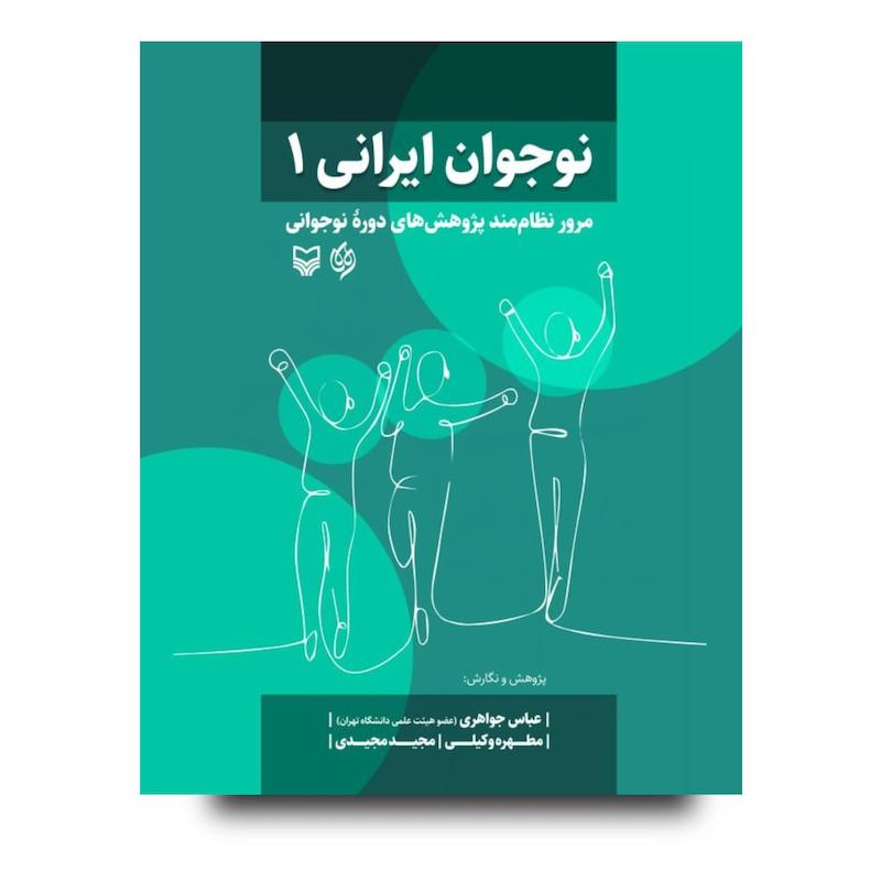 کتاب نوجوان ایرانی