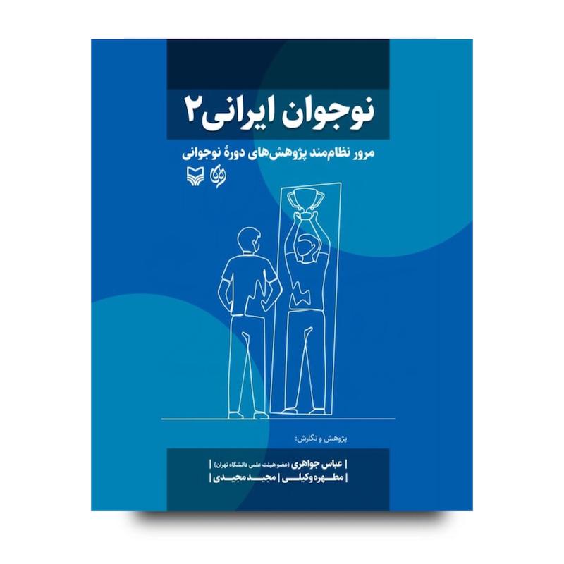 کتاب نوجوان ایرانی