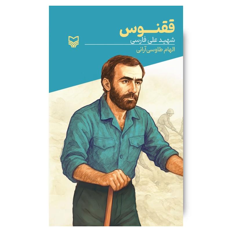 کتاب ققنوس