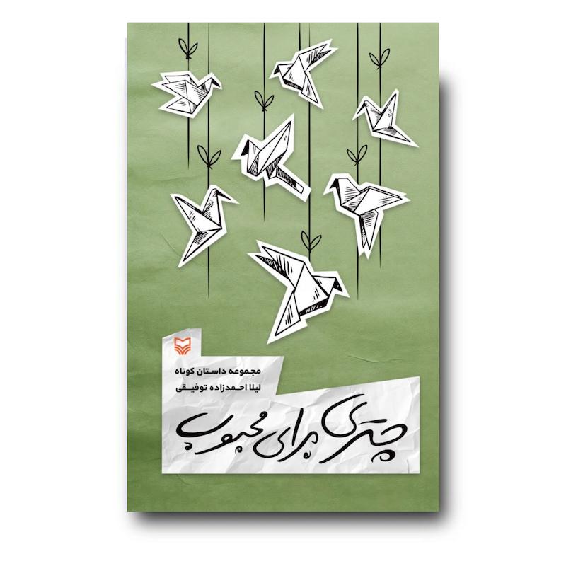  کتاب چتری برای محبوب