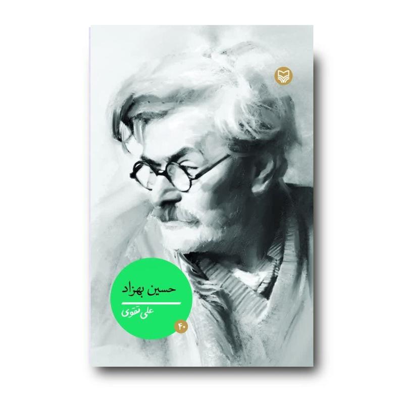 کتاب حسین بهزاد، جلد ۴۰