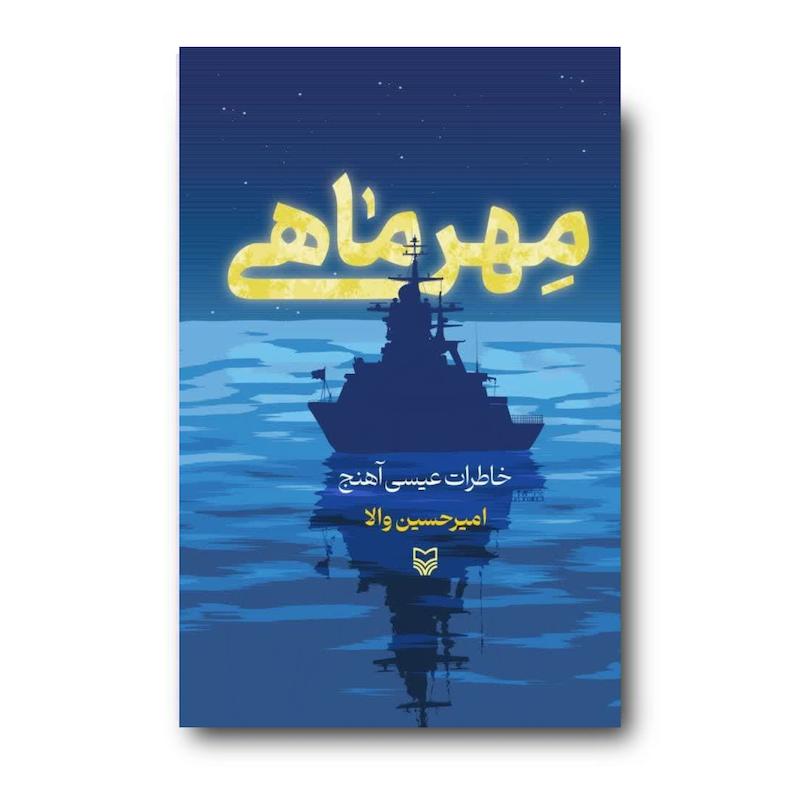  کتاب مِهرماهی