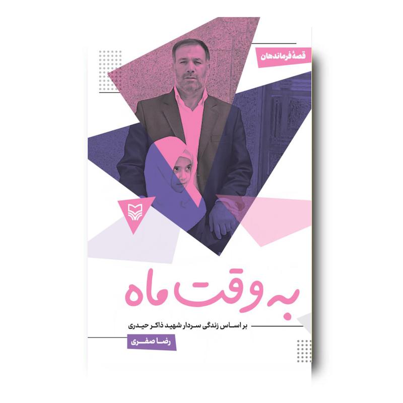  کتاب به وقت ماه