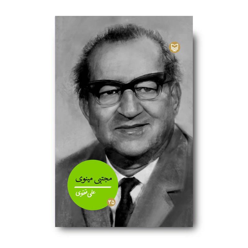کتاب مجتبی مینوی