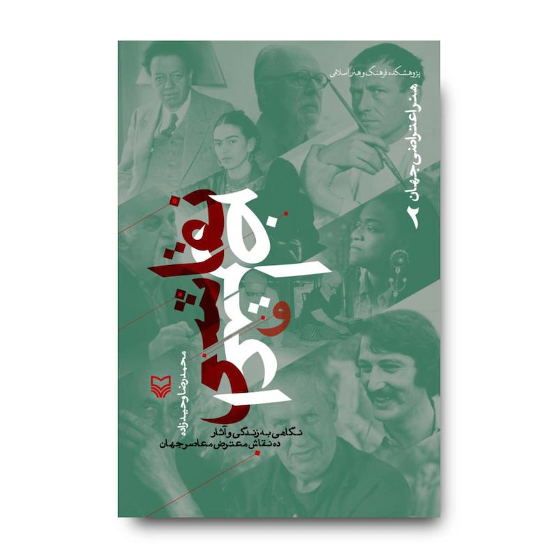 کتاب نقاشی و اعتراض، جلد ۲