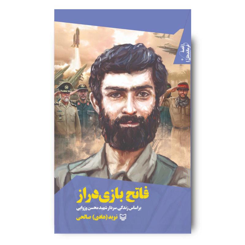 کتاب فاتح بازی دراز، جلد ۴۶