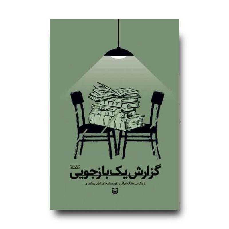 کتاب گزارش یک طرح