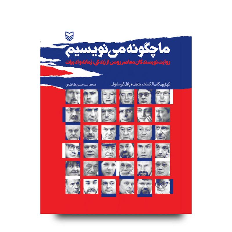 کتاب ما چگونه می‌نویسیم