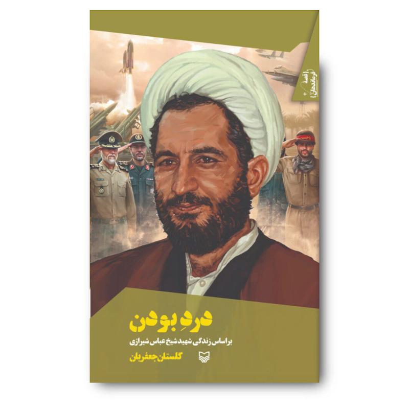 کتاب درد بودن