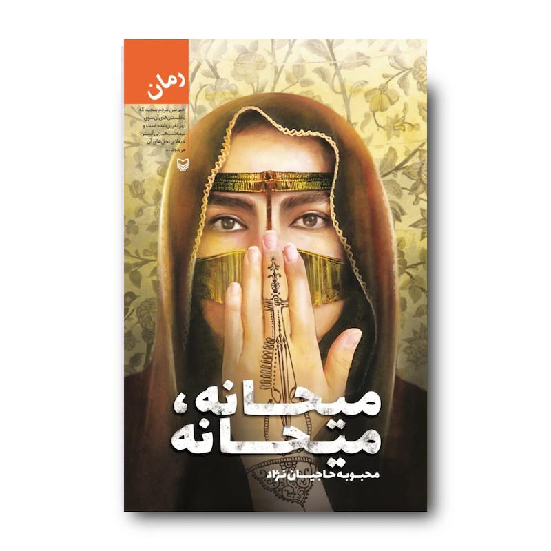 کتاب میحانه میحانه