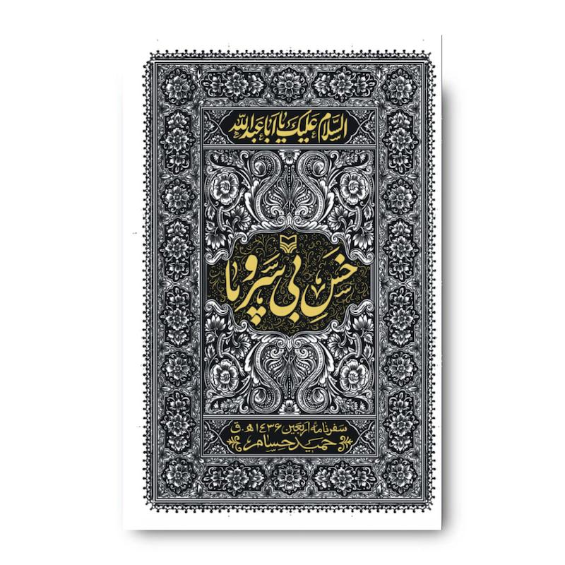  کتاب خس بی سر و پا
