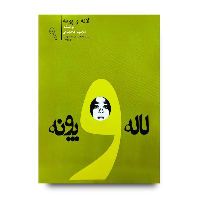  کتاب لاله و پونه