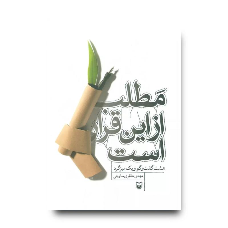 کتاب مطلب از این قرار است