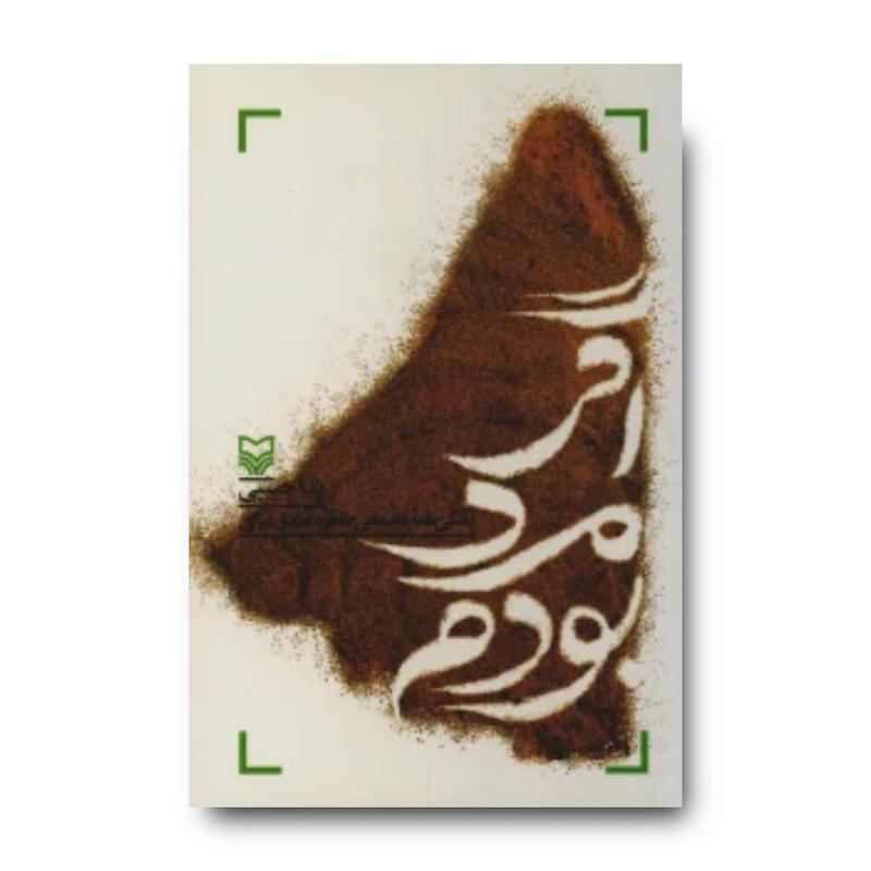 کتاب اگر مرد بودم