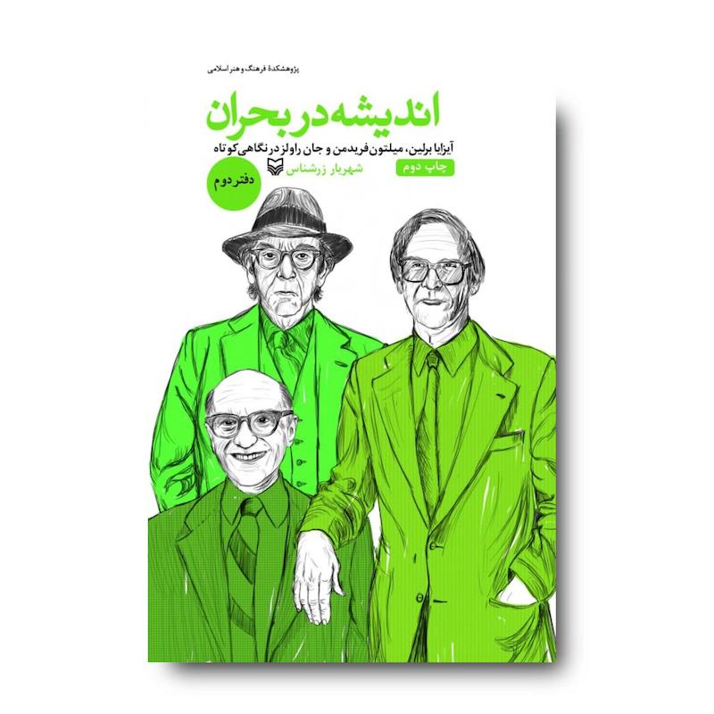 کتاب اندیشه در بحران، جلد ۲