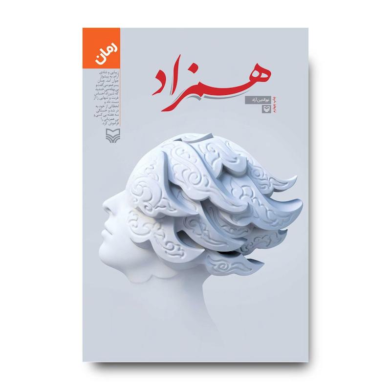  کتاب همزاد