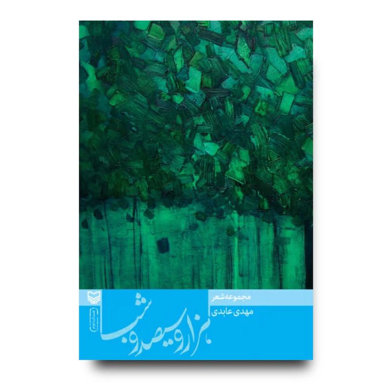 هزار و سیصد و شب