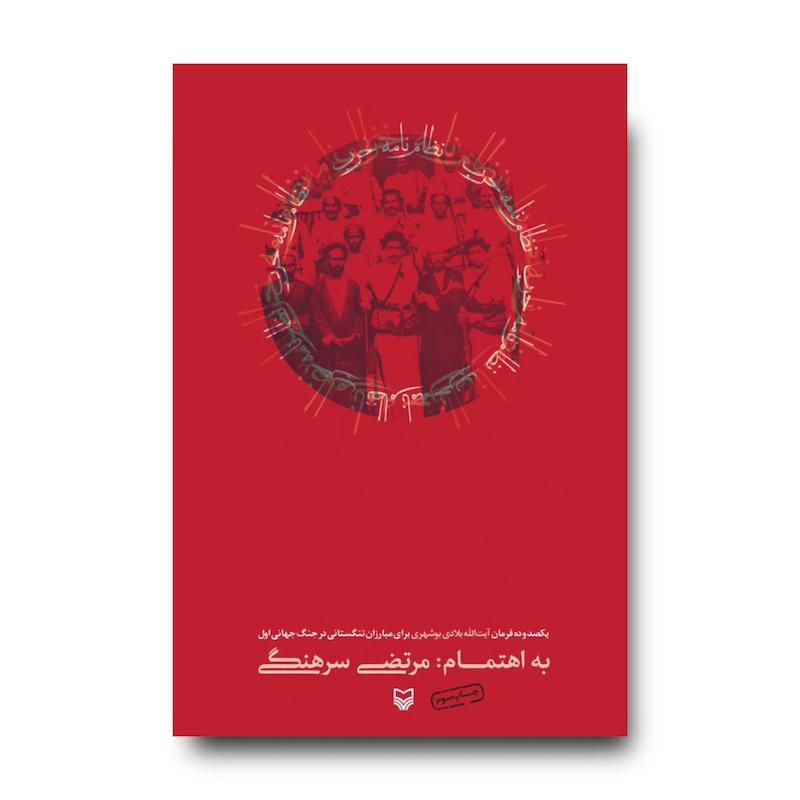 کتاب نظام‌نامه‌ حرب