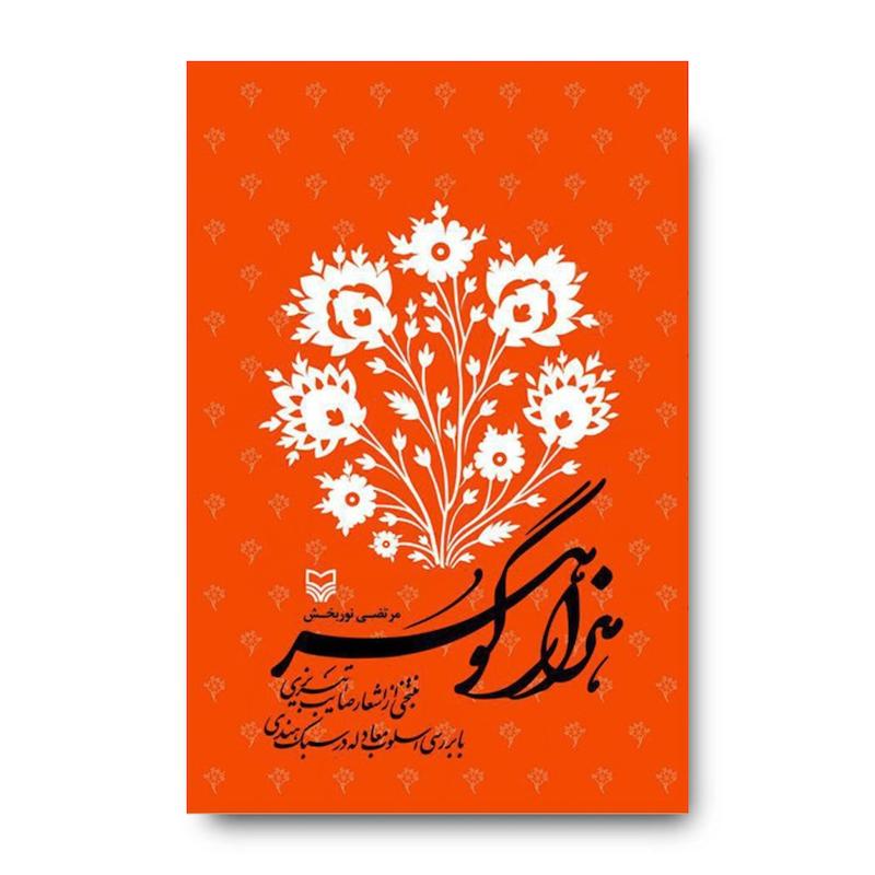 کتاب هزار گوهر