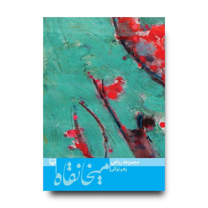 کتاب میخانقاه