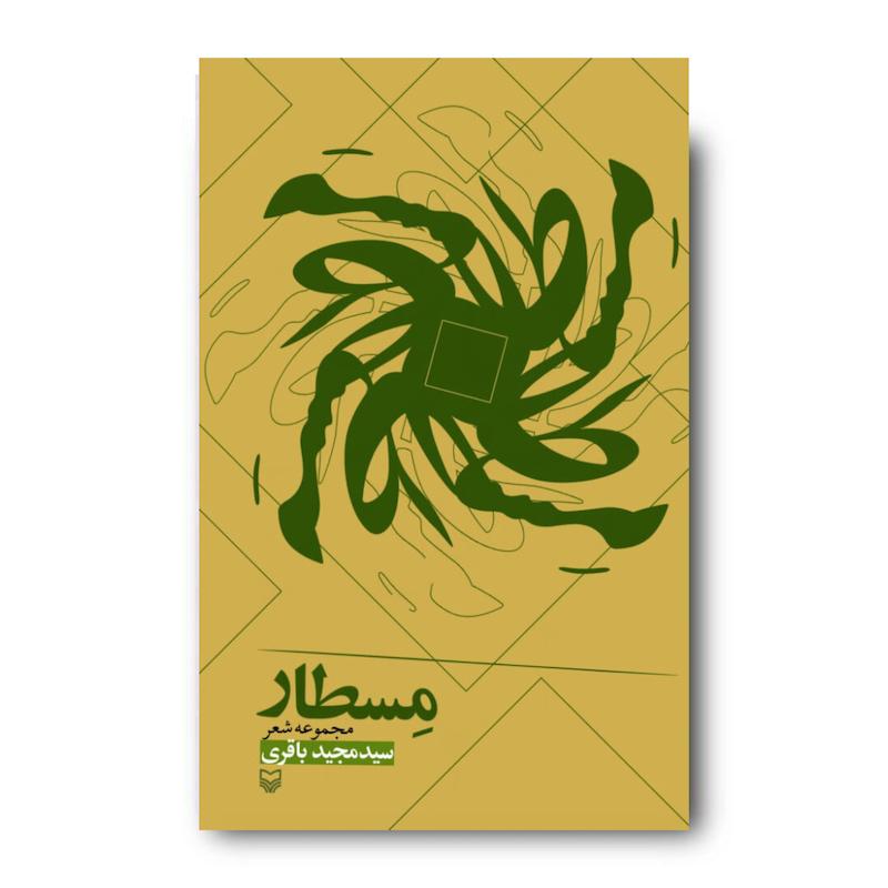  کتاب مسطار