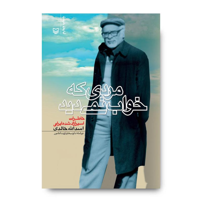 کتاب مردی که خواب نمی‌دید