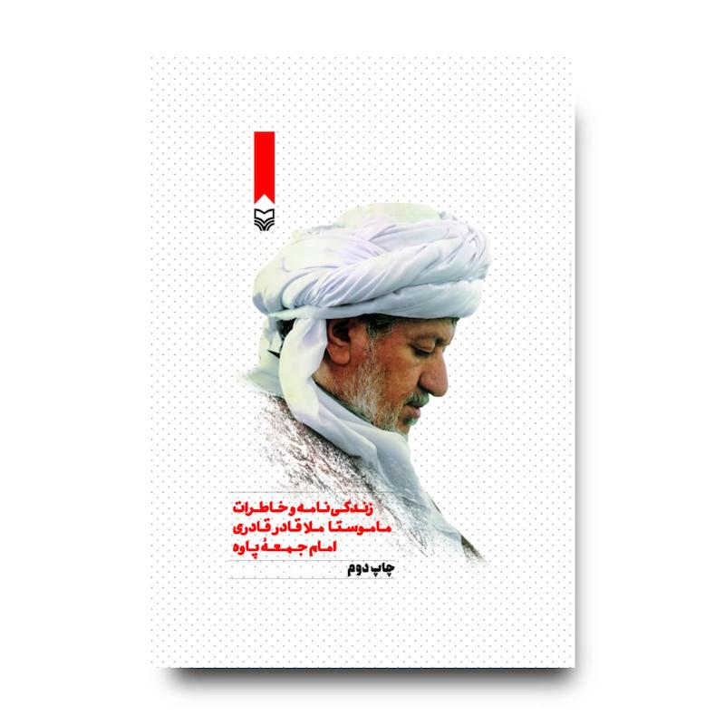  کتاب ماموستا